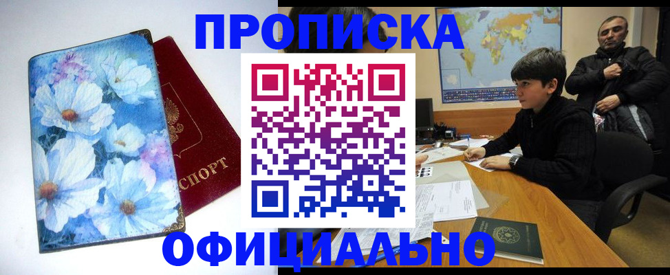 прописка регистрация в Владикавказе