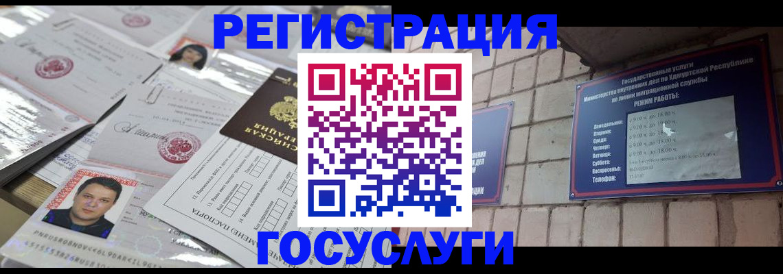 прописка в Владикавказе