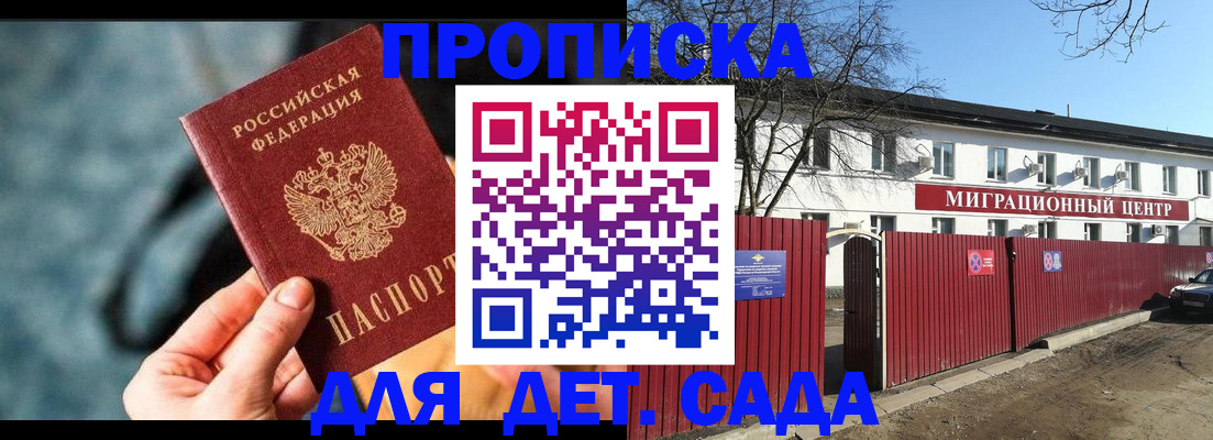 прописка 2025 в Владикавказе
