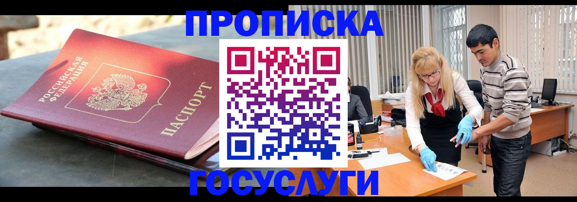 временная регистрация для школы в Владикавказе